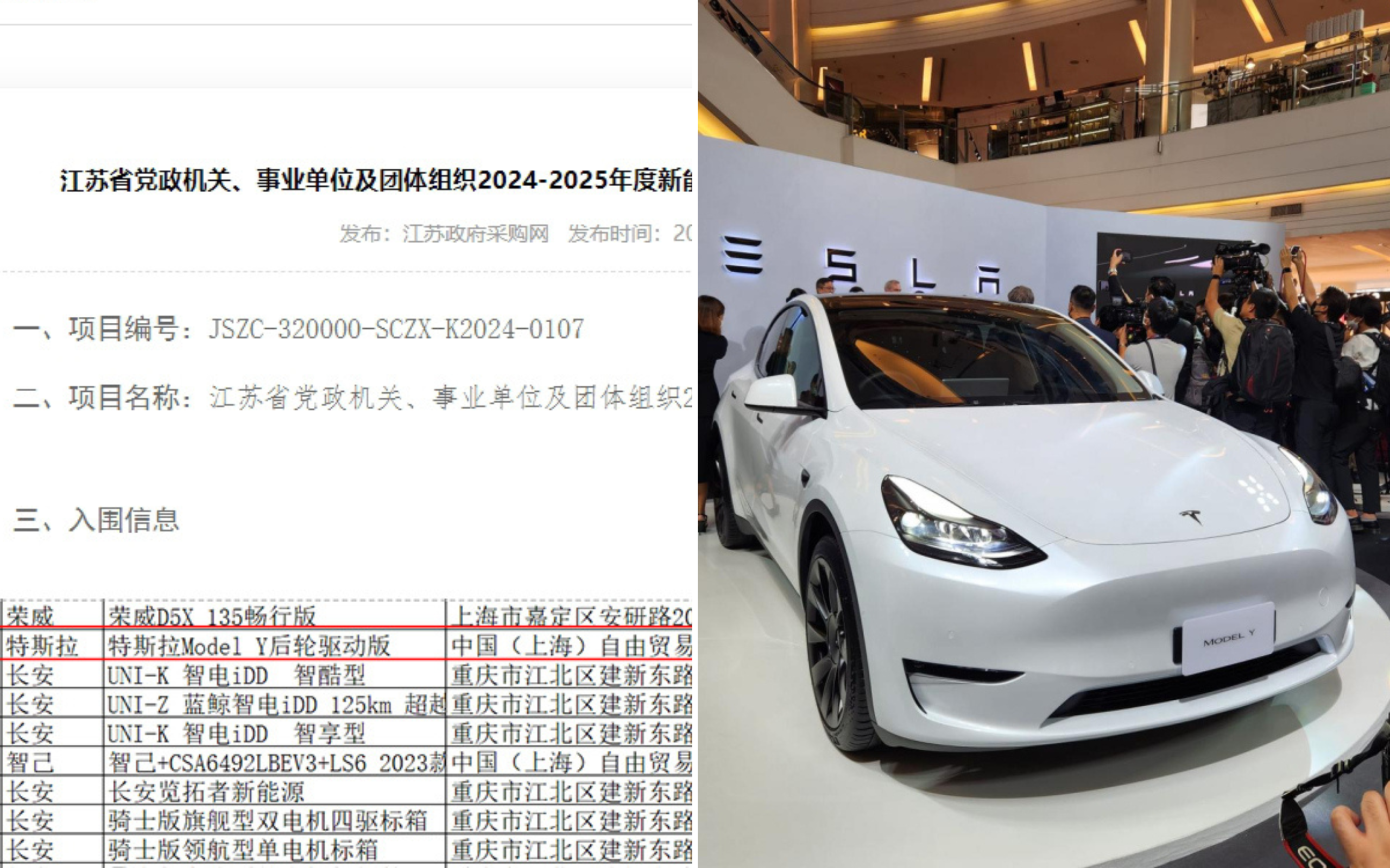 Xe Tesla bất ngờ lọt vào danh sách mua xe công vụ của một tỉnh Trung Quốc- Ảnh 1.