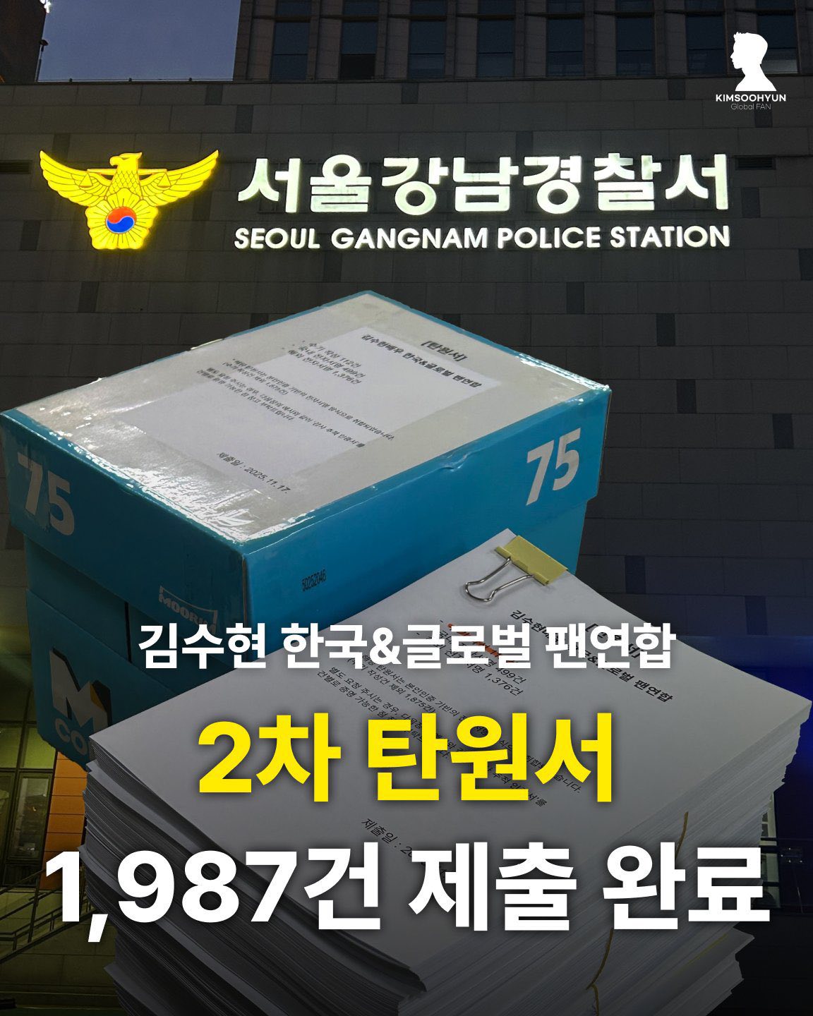 Người hâm mộ tiếp tục có hành động cứng rắn để bảo vệ Kim Soo Hyun- Ảnh 2. Người hâm mộ tiếp tục có hành động cứng rắn để bảo vệ Kim Soo Hyun- Ảnh 2.