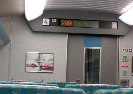 Tác giả năm 2007 đã đi trên tàu cao tốc của Đài Loan có lúc chạy tới tốc độ 299km/giờ.