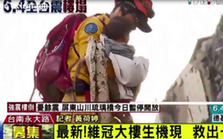 Khoảnh khắc 2 em nhỏ Đài Loan được cứu ra từ đống đổ nát