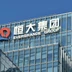 Tập đoàn Evergrande chính thức bị hủy niêm yết trên sàn chứng khoán Hong Kong